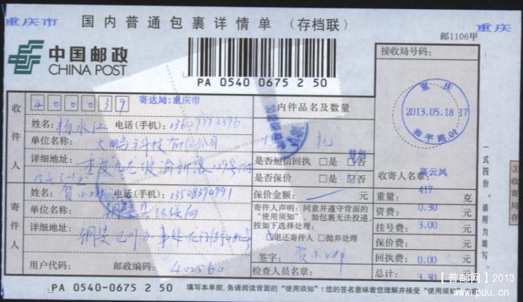 普32 80分天子山国内包单（PA05400675250）正面.jpg