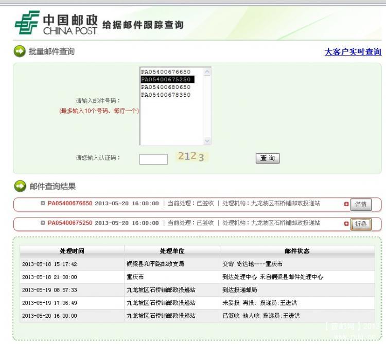 普32 80分天子山国内包单（PA05400675250）邮件信息.jpg