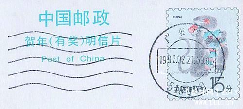 13、1992贺年有奖明信片-深圳波纹戳在左.jpg