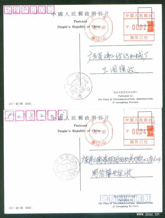 02佛山90.7.30邮资尾日本外埠实寄片各1枚1.jpg