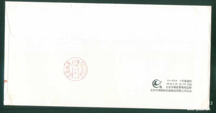 04贵阳回形邮资机戳封2.jpg