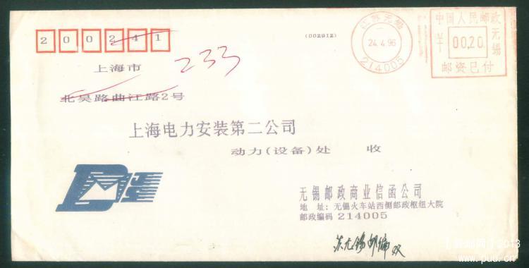 06无锡回形邮资机戳封1.jpg