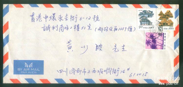 07成都法文邮资机补资寄香港2.jpg