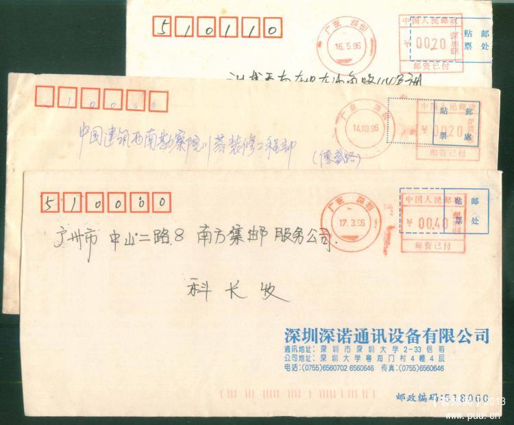 09深圳04,06,08下格无字邮资机戳封各1枚1.jpg