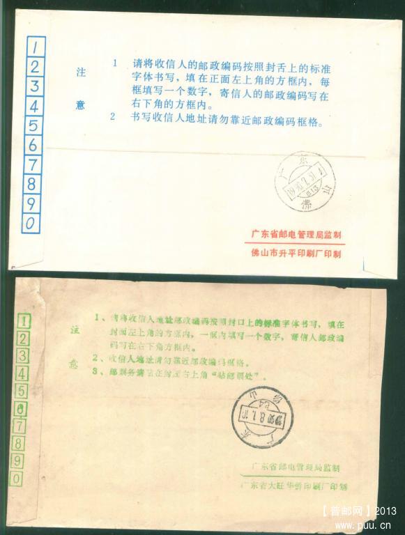 11佛山90.7.30及31邮资尾首日邮资机戳各1枚2.jpg