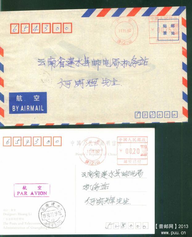 12佛山航空封及片各1枚1.jpg