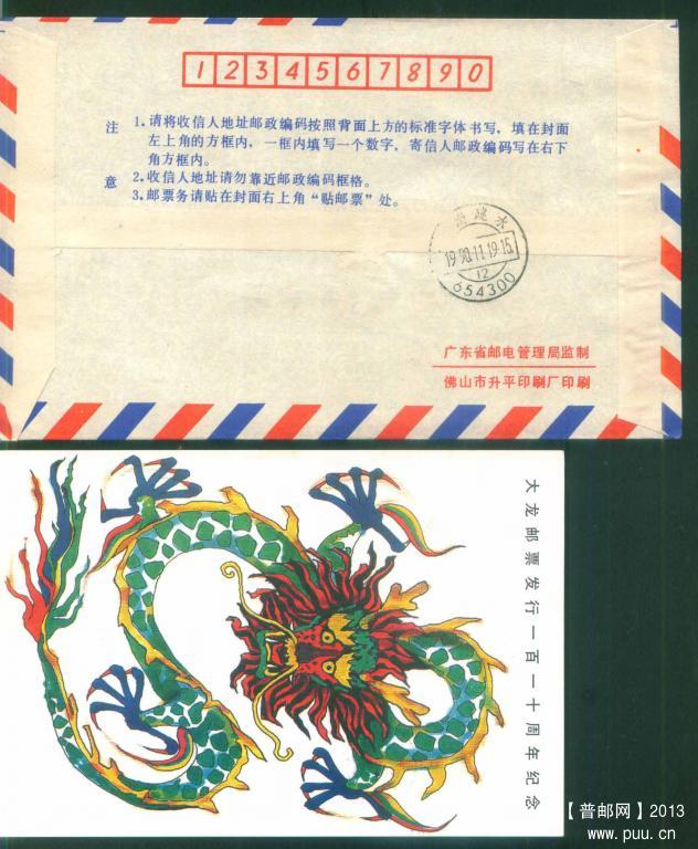 12佛山航空封及片各1枚2.jpg