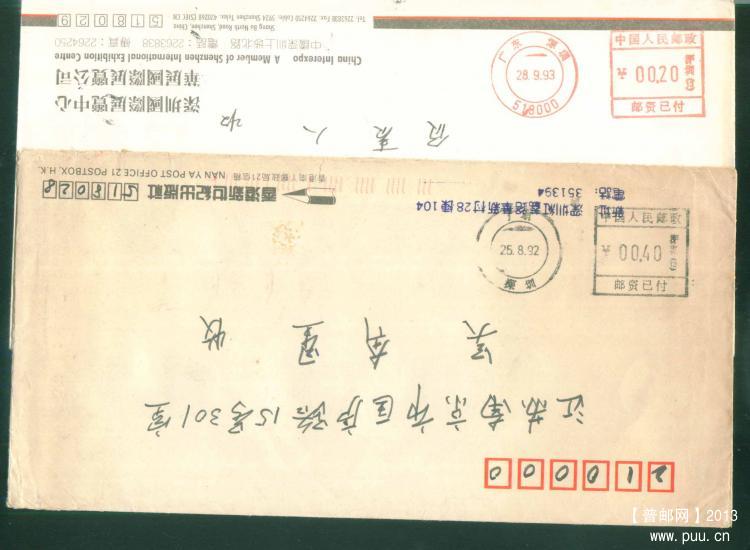 13深圳13黑红邮资机戳各枚1.jpg