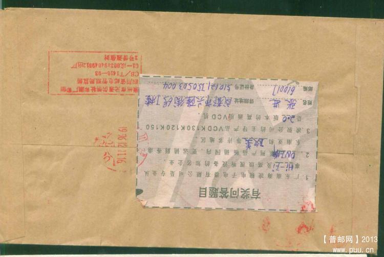 17成都邮资机戳补资封2.jpg
