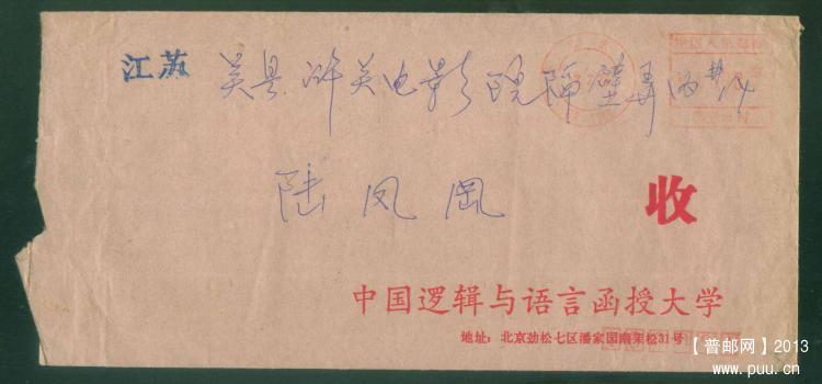 22北京87错为78年邮资机戳封1.jpg
