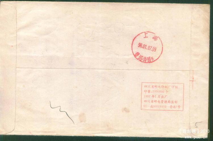 24成都双邮资机戳挂号封2.jpg