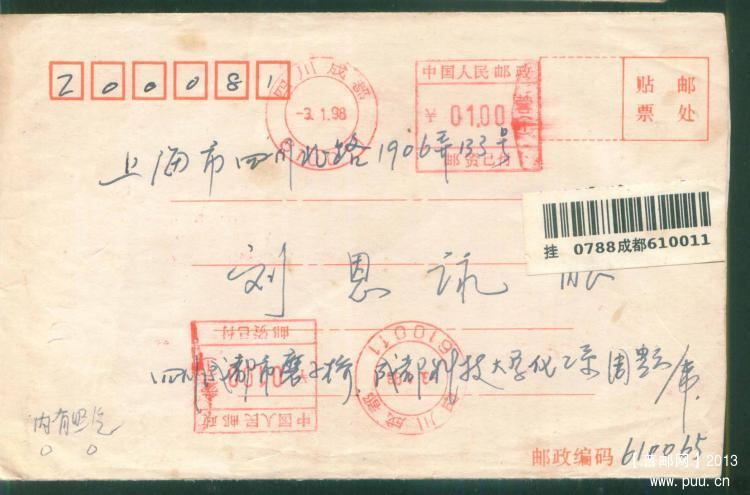 24成都双邮资机戳挂号封.jpg