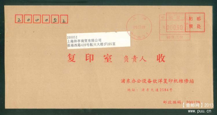 25上海99.3.1邮资首日邮资机戳封1.jpg