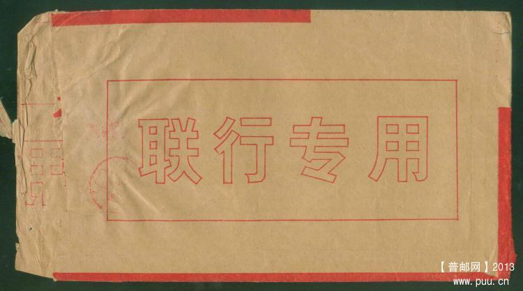 27泉阳6.2元(101-200克)邮资快件邮资机戳封2.jpg