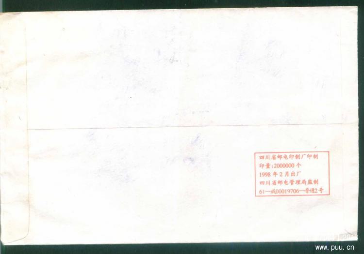 28成都邮资机戳补资封2.jpg