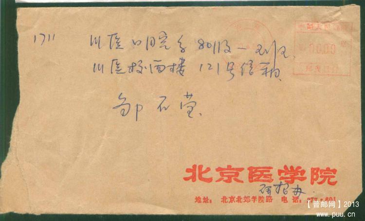29北京61支63支85年邮资机戳封各1枚1.jpg
