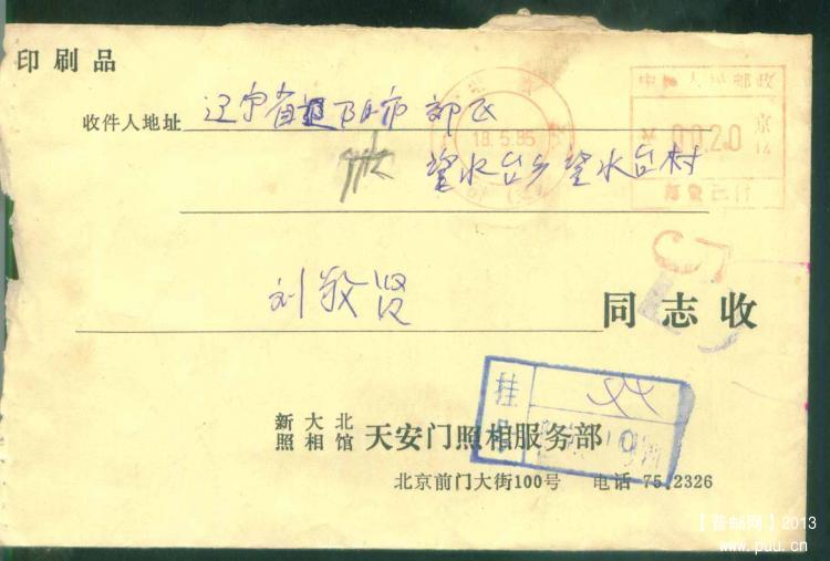 29北京61支63支85年邮资机戳封各1枚3.jpg