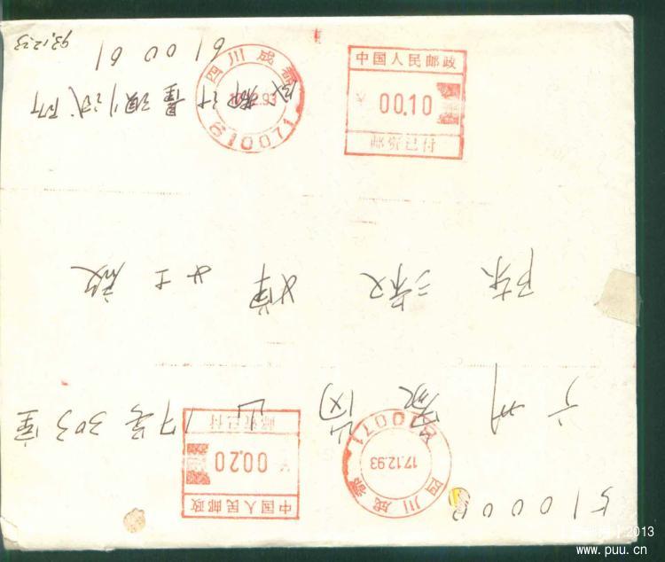 30成都双邮资机戳封1.jpg