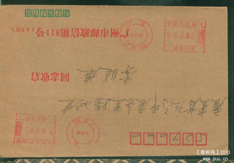 31广州双邮资机戳封1.jpg