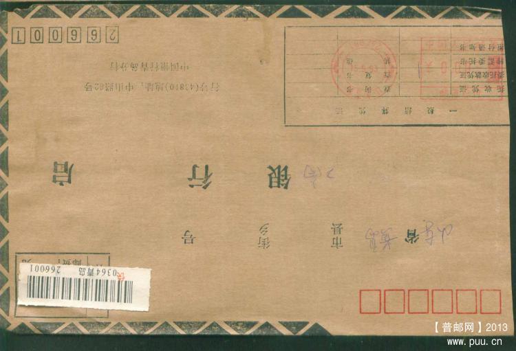 32日戳倒置邮资机戳封1.jpg