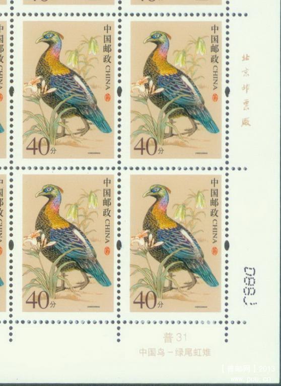 复件 复件 普31中国鸟40分3J版票.jpg