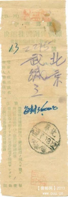 1950年7月华北安阳戳单1-1.JPG