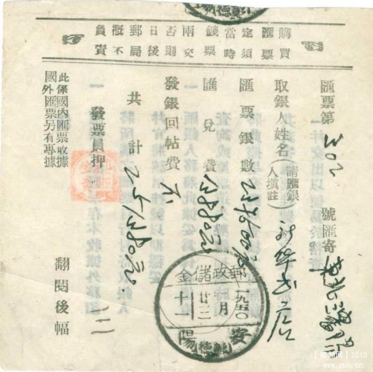 1950年平原安阳邮政储金戳单1-1.jpg