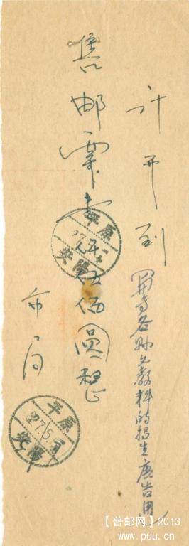 1952年平原安阳戳购邮单1-1.jpg