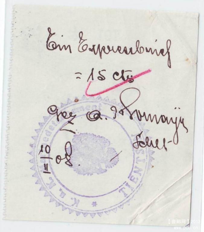 清快1 一次快信邮票龙尾旧 珠字161 奥地利客邮军邮2.jpg