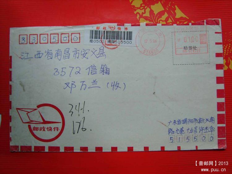 A318广东揭阳邮资机戳快件封2.jpg