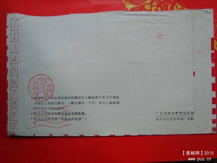 A318广东揭阳邮资机戳快件封3.jpg