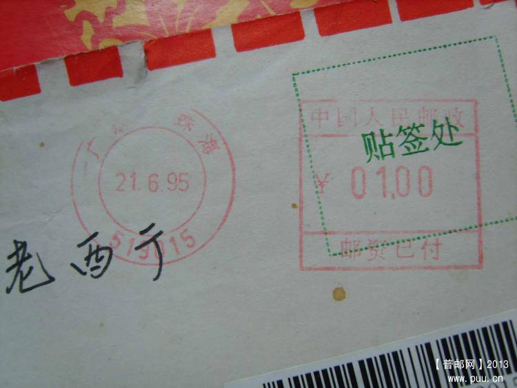 A321广东珠海邮资机戳快件封0.jpg