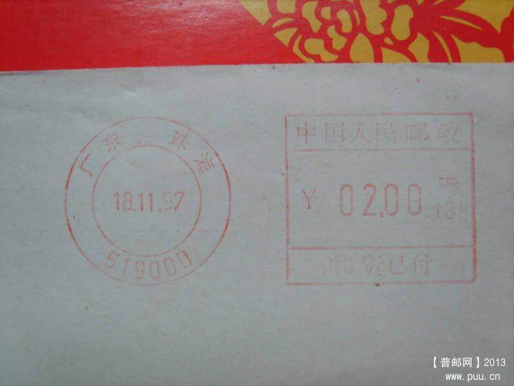 A321广东珠海邮资机戳快件封1.jpg