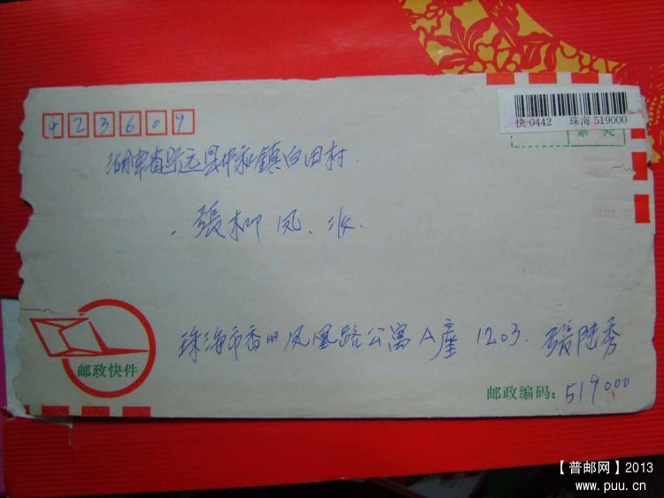 A321广东珠海邮资机戳快件封3.jpg
