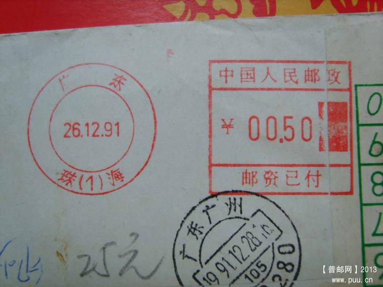 A322广东珠海邮资机戳封1.jpg