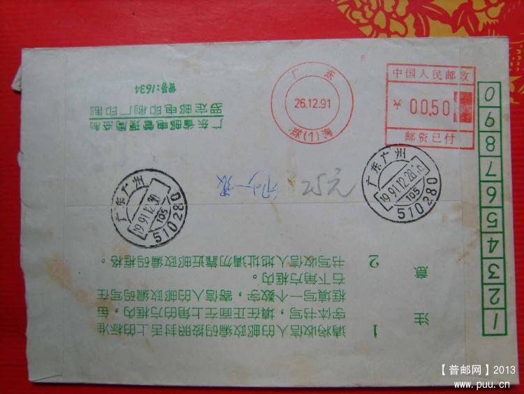 A322广东珠海邮资机戳封2.jpg