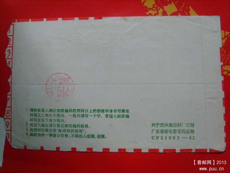 A323广东珠海邮资机戳快件封2.jpg