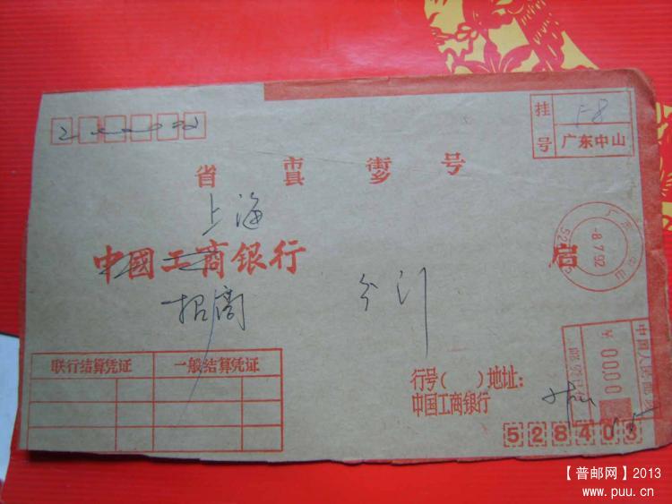 A325广东中山528415邮资机戳封2.jpg