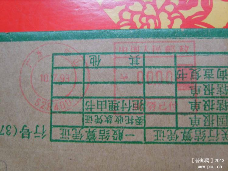 A326广东中山528400邮资机戳封1.jpg
