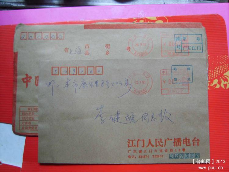 A328广东江门529000邮资机戳封2枚2.jpg