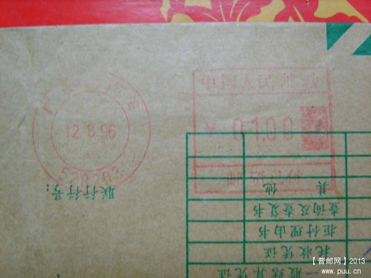 A331广东南海528203邮资机戳封1.jpg