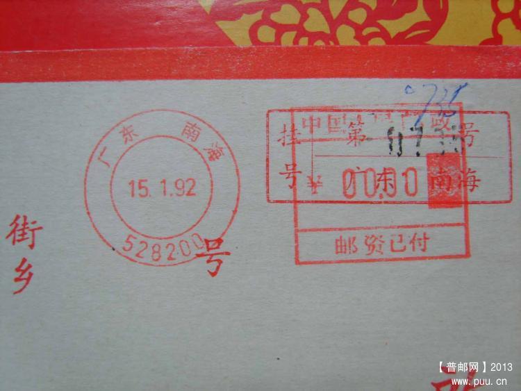 A332广东南海528200邮资机戳封1.jpg