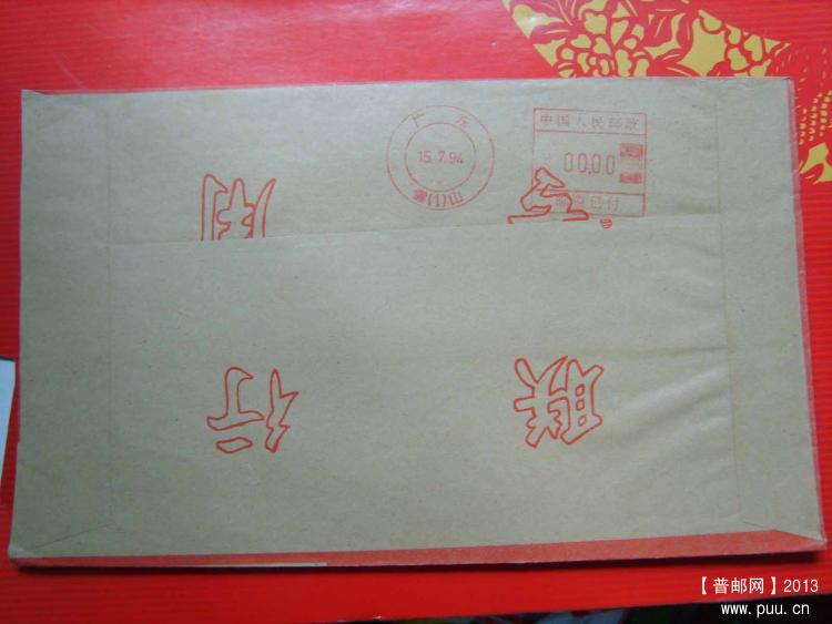 A333广东佛(1)山邮资机戳封2.jpg