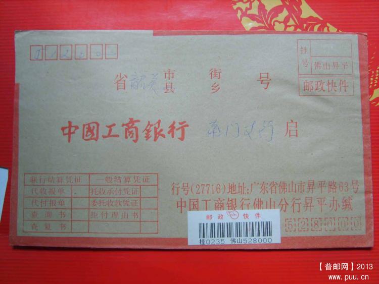 A333广东佛(1)山邮资机戳封3.jpg