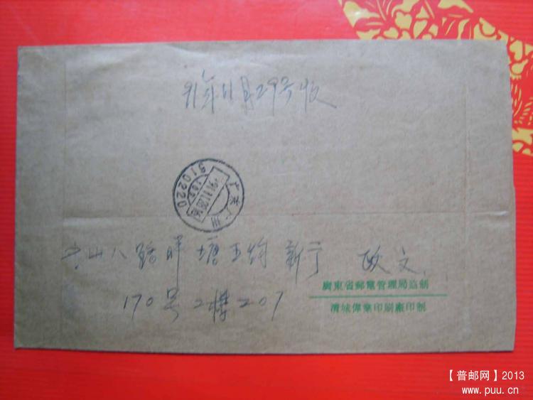 A335广东清远511500邮资机戳封3.jpg