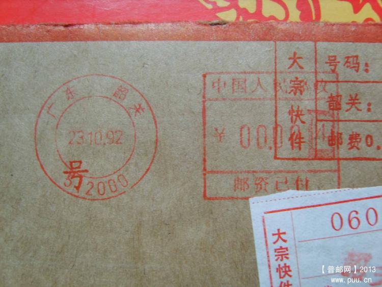A337广东韶关方框4邮资机戳封1.jpg