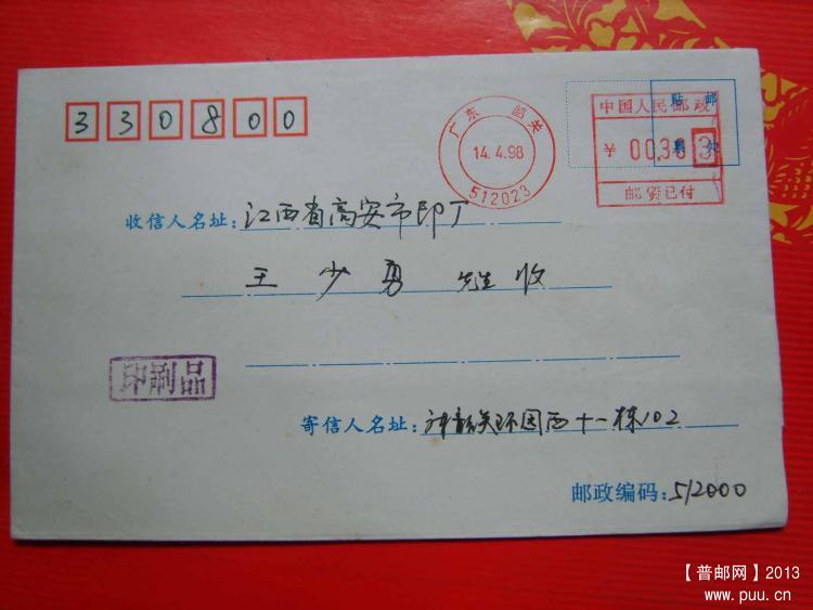 A338广东韶关方框3邮资机戳封2.jpg