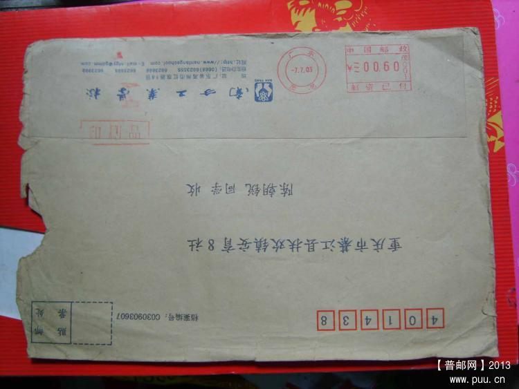 A339广东茂名茂001必能宝邮资机戳封2.jpg