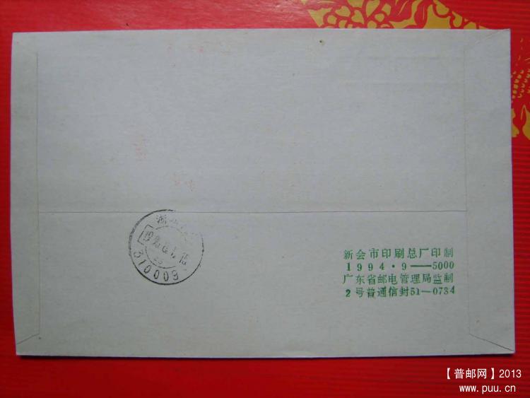 A341广东新会529100邮资机戳封3.jpg