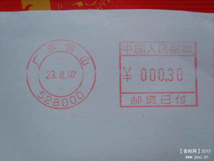 A342广东佛山528000邮资机戳封1.jpg